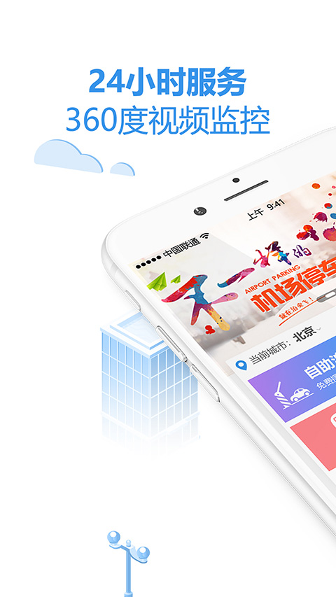 泊安飞停车app4