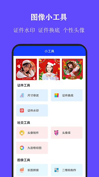 全能证件照大师手机版app截图4