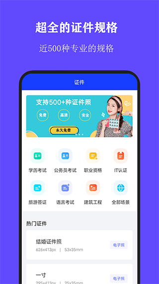 全能证件照大师手机版app截图5