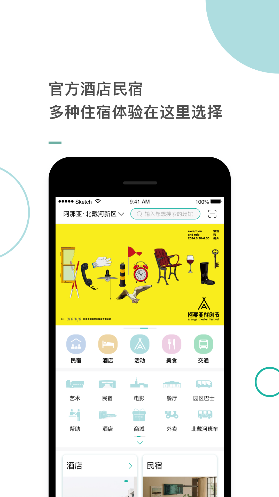 阿那亚app截图3