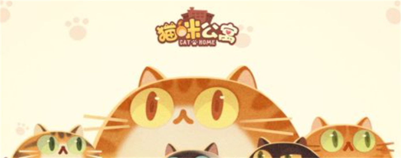 猫咪公寓手游安卓版