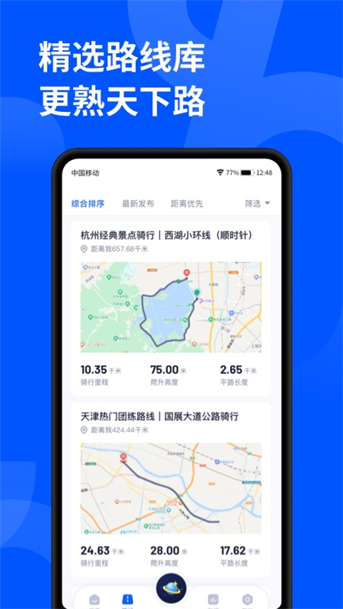 顽鹿运动app截图3