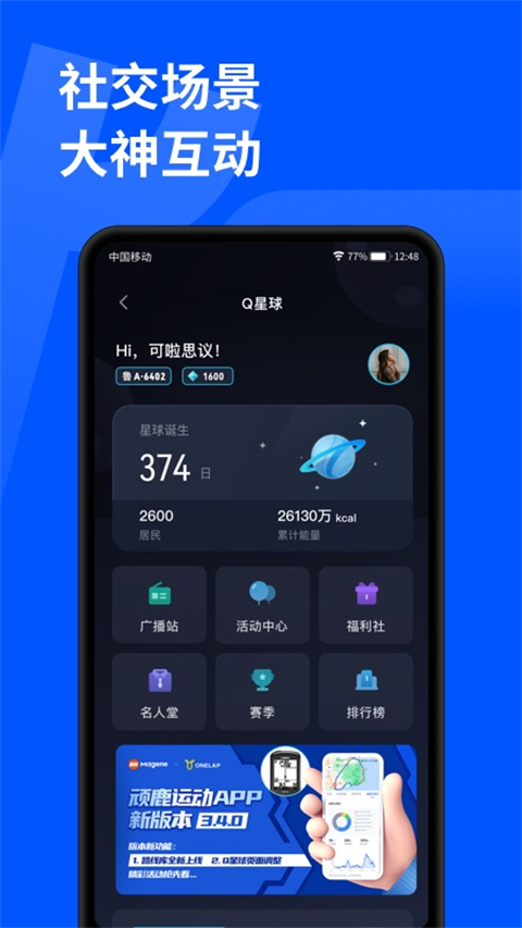 顽鹿运动app截图2