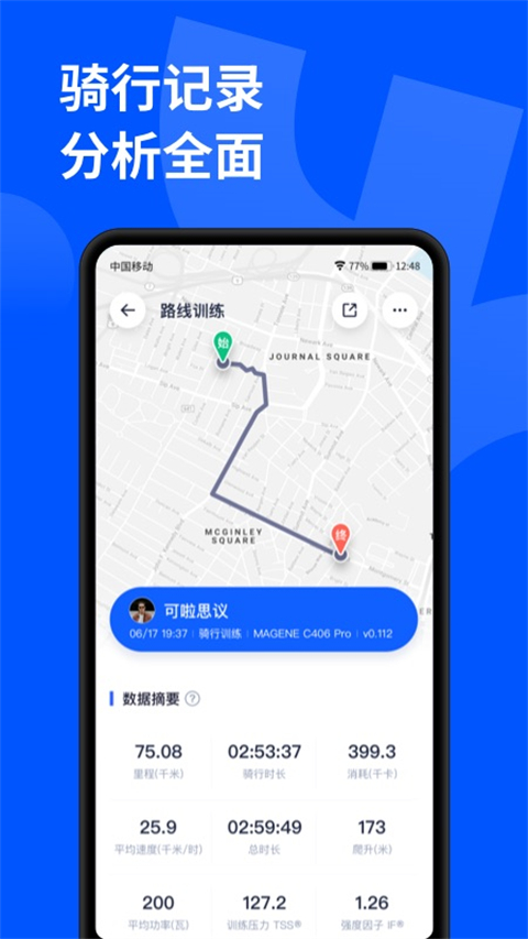 顽鹿运动app截图4