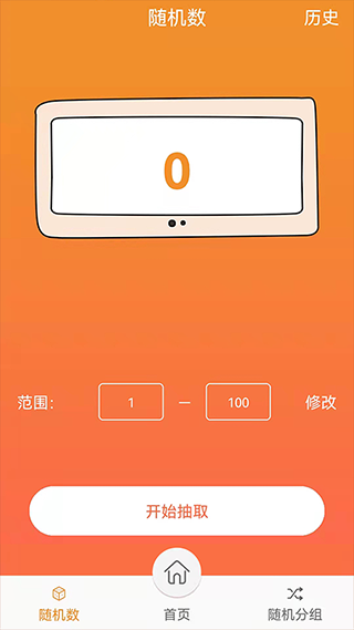 随机抽签抓阄app截图2