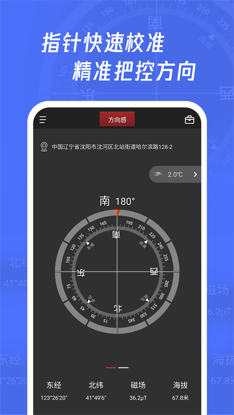 多多指南针手机版截图3