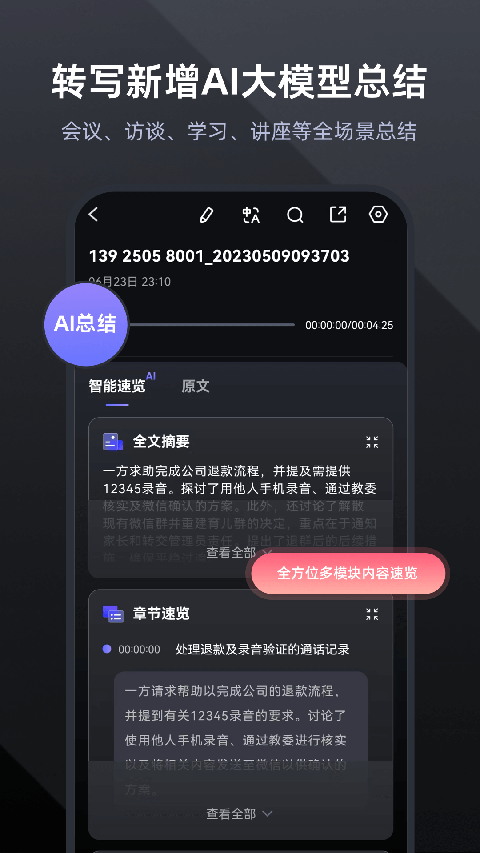 录音专家手机版2