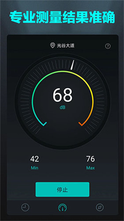 分贝测试仪app手机版截图1