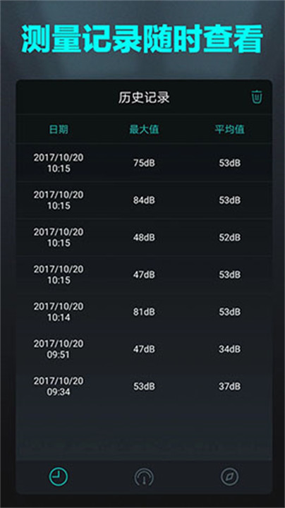 分贝测试仪app手机版截图2