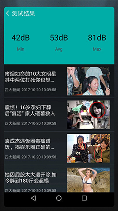 分贝测试仪app手机版截图4