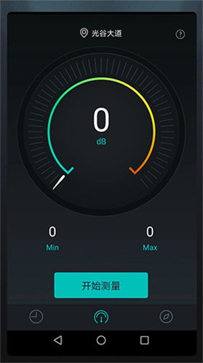 分贝测试仪app手机版截图3