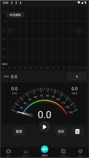 分贝测试仪app手机版