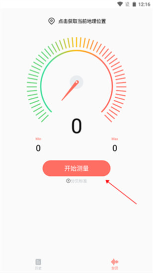 分贝测试仪app手机版