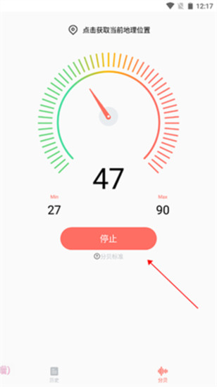 分贝测试仪app手机版