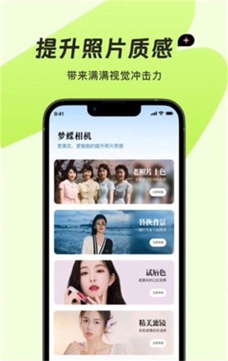 梦蝶相机安卓版手机3