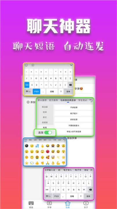 斗字输入法app安卓手机版截图3