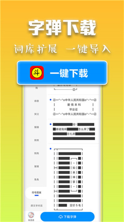 斗字输入法app安卓手机版截图2