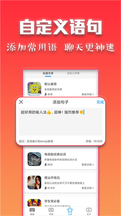 斗字输入法app安卓手机版截图4