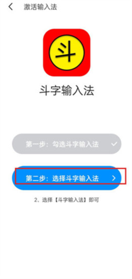斗字输入法app安卓手机版