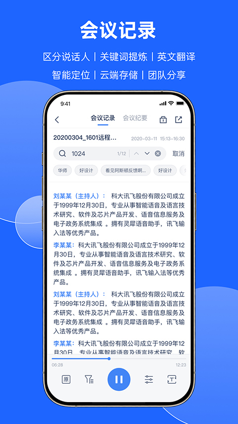 讯飞会议app截图2