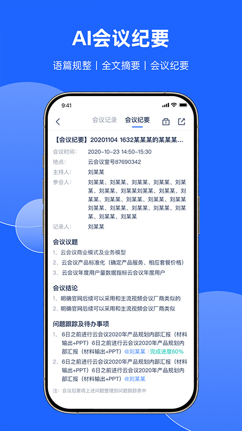 讯飞会议app截图1