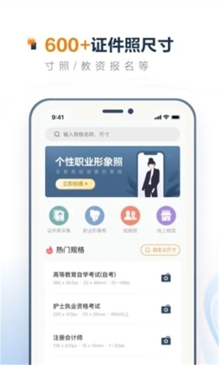 一寸照片app手机版截图1