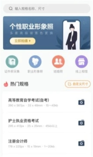 一寸照片app手机版