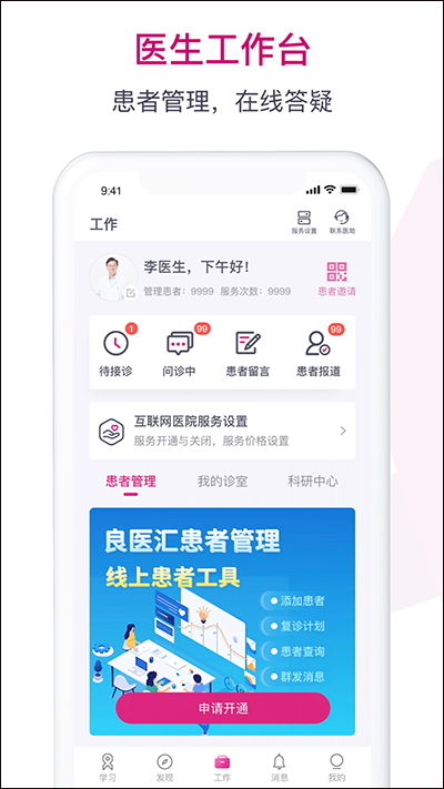 肿瘤医生app截图1