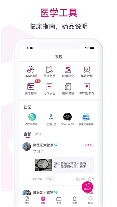 肿瘤医生app截图2