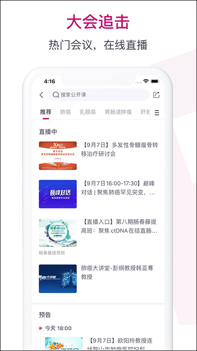 肿瘤医生app截图3