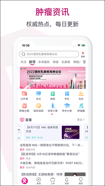 肿瘤医生app截图4