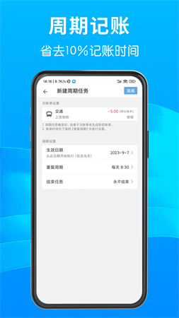 一飞记账app截图1