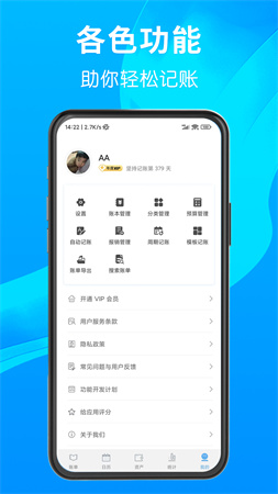 一飞记账app截图3