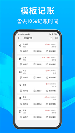 一飞记账app截图2