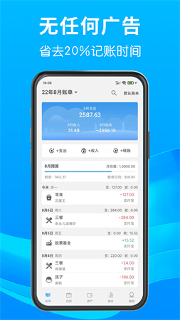 一飞记账app截图4