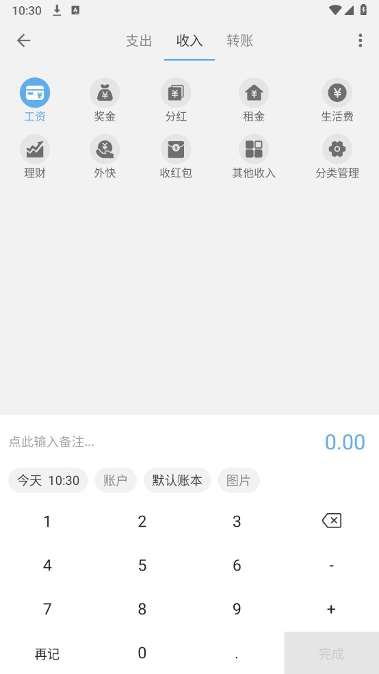 一飞记账app