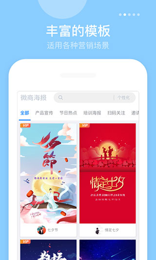 微商海报app截图1