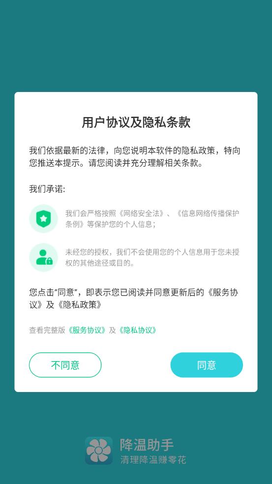 降温助手app手机版截图4