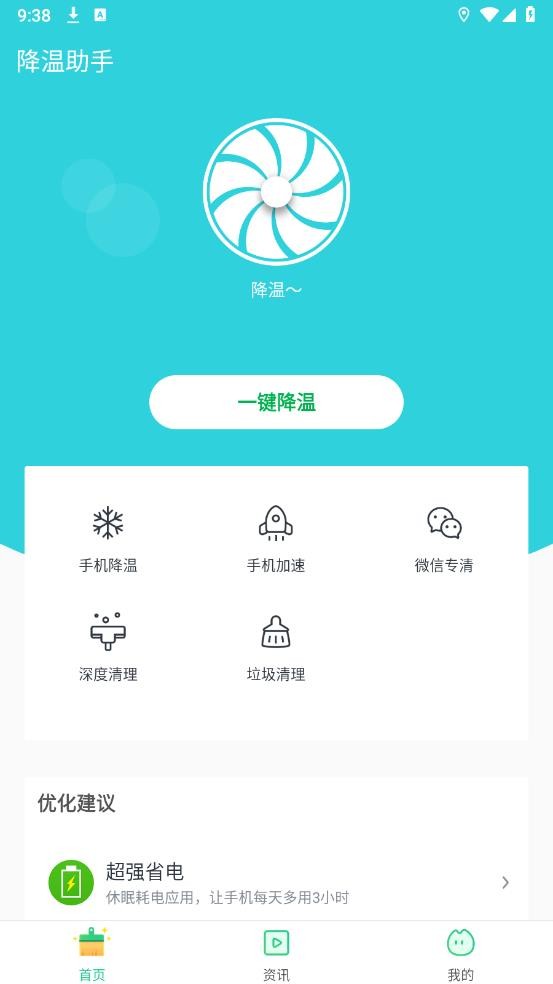 降温助手app手机版