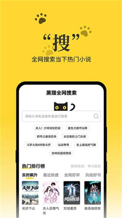 黑猫小说app手机安卓版2