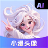 小漫头像app手机版安卓