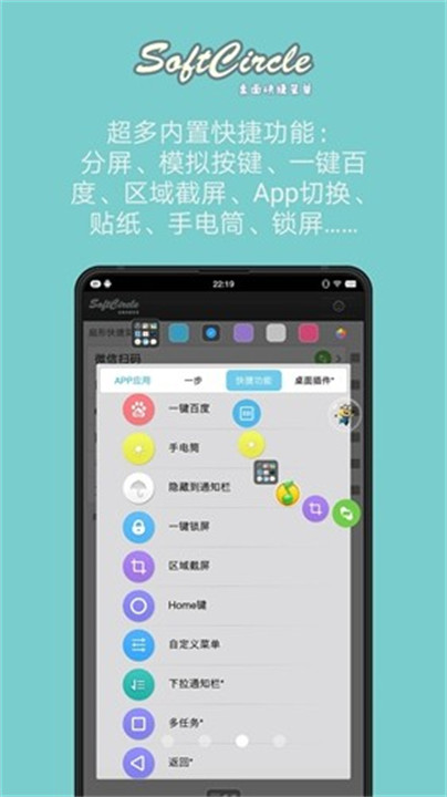 悬浮捷径手机版截图3