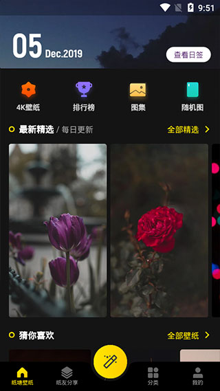 纸塘壁纸app截图2