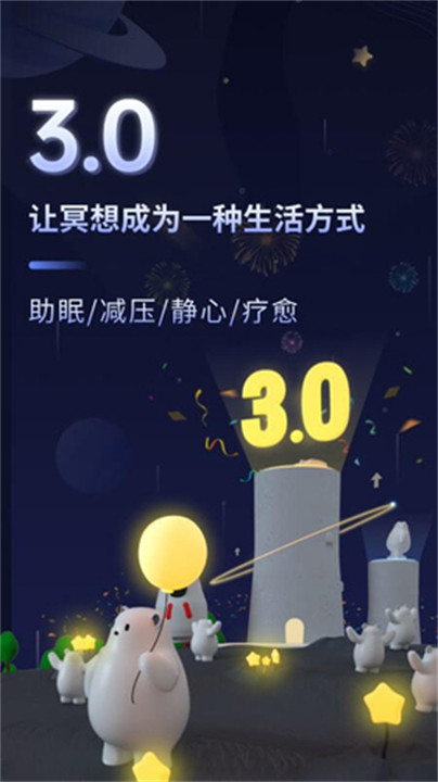 冥想星球app手机版安卓1