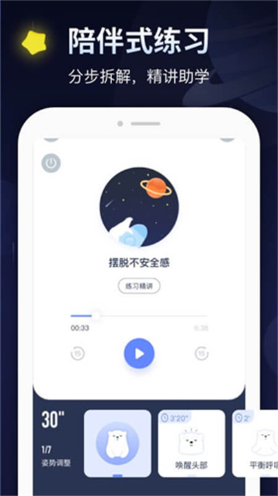 冥想星球app手机版安卓4
