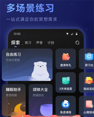 冥想星球app手机版安卓