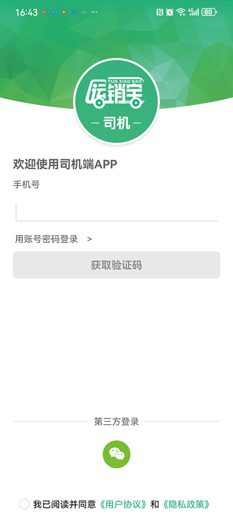 运销宝app