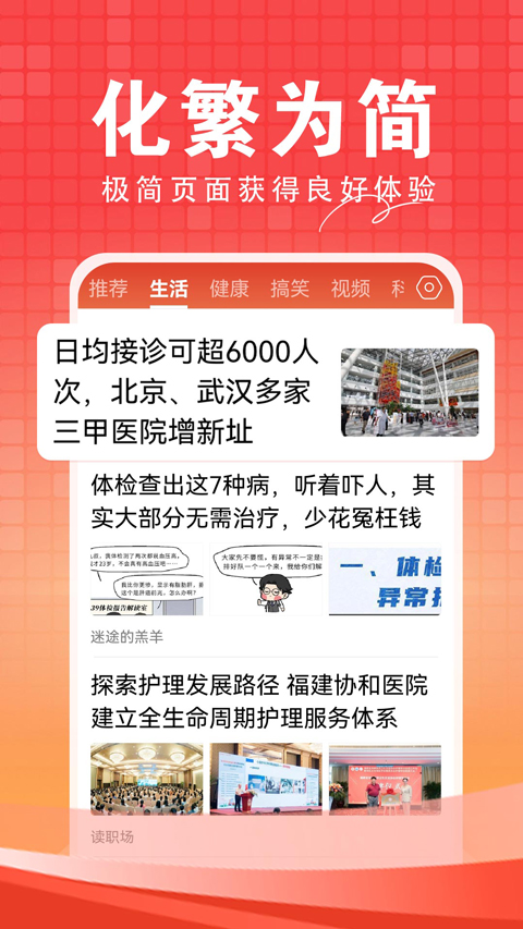 今日快闻app截图2