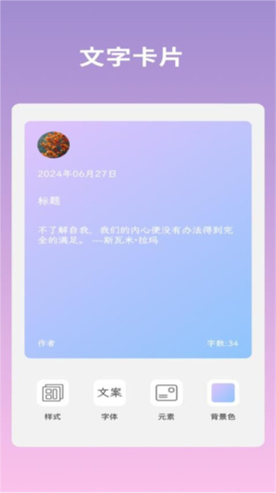 文案语录大全app手机版截图3