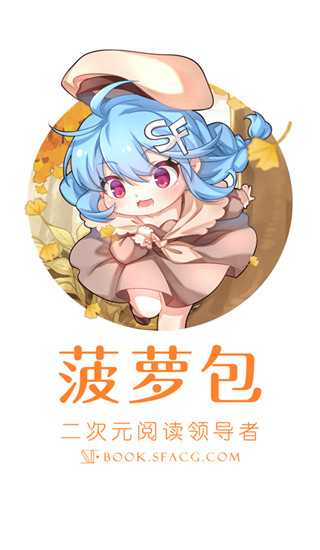 菠萝包轻小说app截图4